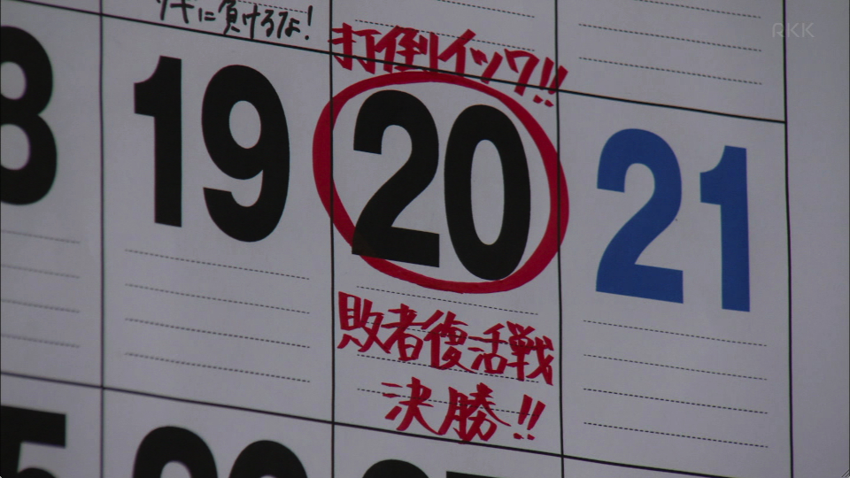 敗者復活戦決勝日