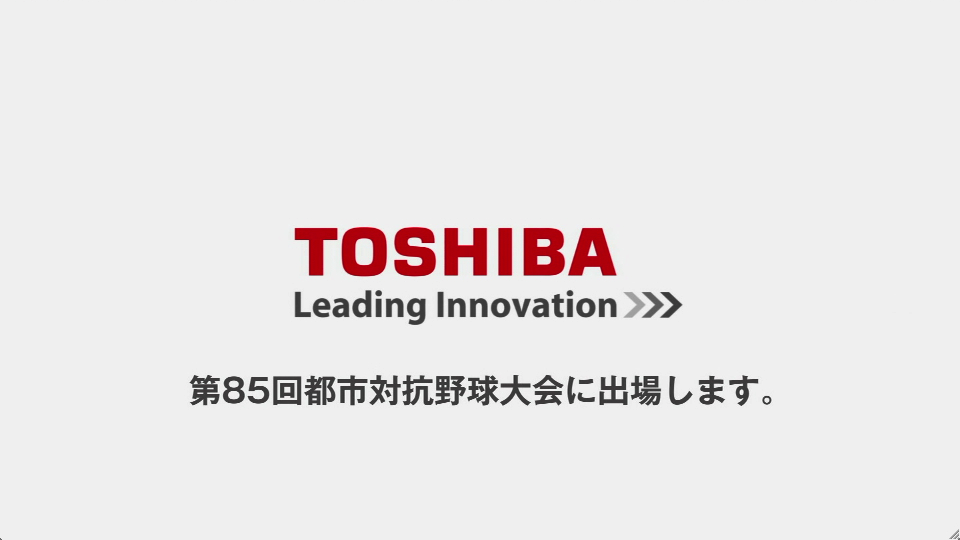 東芝の報告