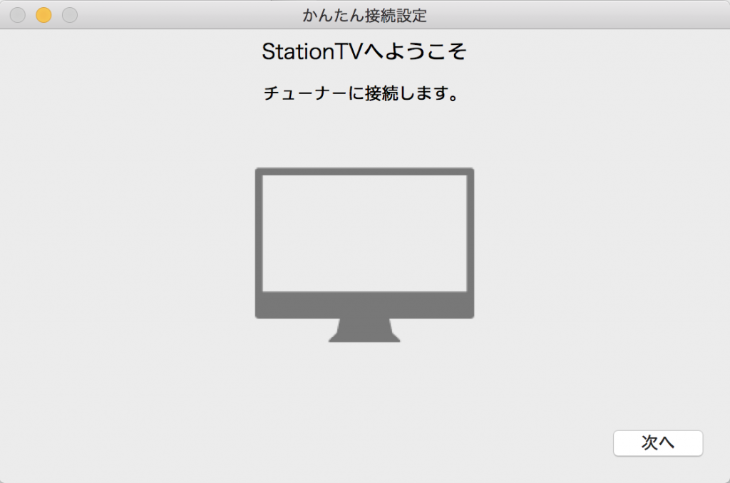 チューナーに接続します