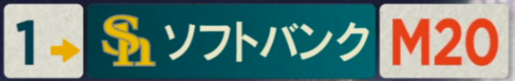 マジック２０